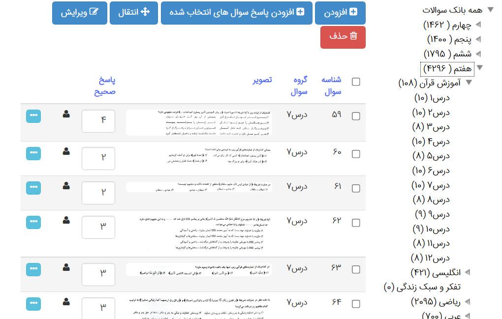 بانک سوالات سامانه مدیار